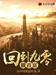 回到九零做首富小说最新章节免费在线阅读_回到九零做首富全文完本精彩大结局