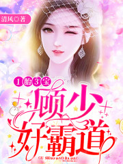 1胎3宝：总裁追妻路太难！小说最新章节免费在线阅读_1胎3宝：总裁追妻路太难！全文完本精彩大结局