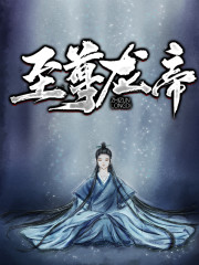 诸天至尊小说最新章节免费在线阅读_诸天至尊全文完本精彩大结局
