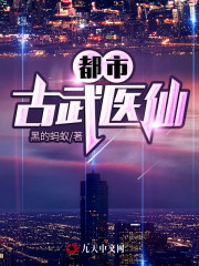 都市古武医仙小说最新章节免费在线阅读_都市古武医仙全文完本精彩大结局