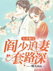 阎少追妻火葬场小说最新章节免费在线阅读_阎少追妻火葬场全文完本精彩大结局
