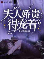 夫人她拿了白月光剧本小说最新章节免费在线阅读_夫人她拿了白月光剧本全文完本精彩大结局