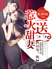 惹火甜妻一送一：祁爷，抱！小说最新章节免费在线阅读_惹火甜妻一送一：祁爷，抱！全文完本精彩大结局