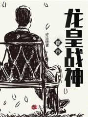 都市龙皇战神小说最新章节免费在线阅读_都市龙皇战神全文完本精彩大结局