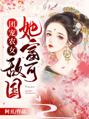 穿成山里汉子的心尖宠小说最新章节免费在线阅读_穿成山里汉子的心尖宠全文完本精彩大结局