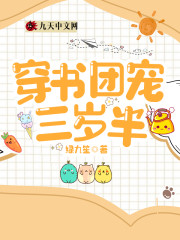 萌宝三岁半：五个哥哥团宠我小说最新章节免费在线阅读_萌宝三岁半：五个哥哥团宠我全文完本精彩大结局