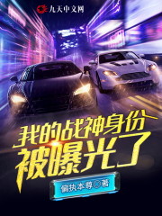 我的战神身份被曝光了小说最新章节免费在线阅读_我的战神身份被曝光了全文完本精彩大结局