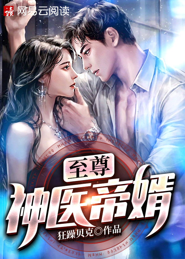 至尊神医帝婿小说【肖元宋希芸】全文免费阅读_《至尊神医帝婿》最新章节完整版在线阅读