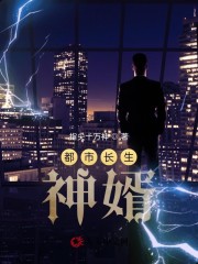 都市长生神婿小说最新章节免费在线阅读_都市长生神婿全文完本精彩大结局