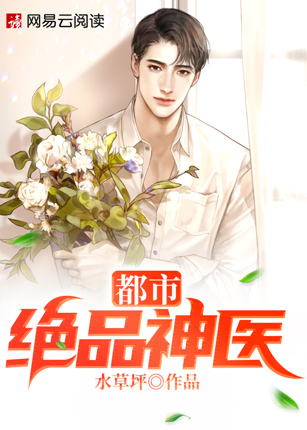都市绝品神医小说【林远苏柒柒】全文免费阅读_《都市绝品神医》最新章节完整版在线阅读