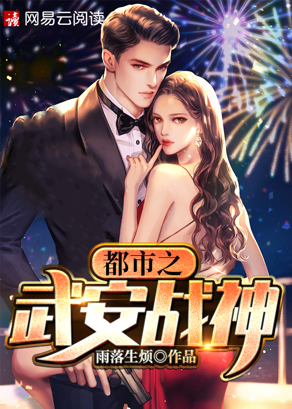 都市之武安战神小说【叶秋林青檀】全文免费阅读_《都市之武安战神》最新章节完整版在线阅读