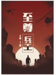 冷艳总裁的贴身保镖小说最新章节免费在线阅读_冷艳总裁的贴身保镖全文完本精彩大结局
