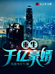 重生千亿豪婿小说最新章节免费在线阅读_重生千亿豪婿全文完本精彩大结局