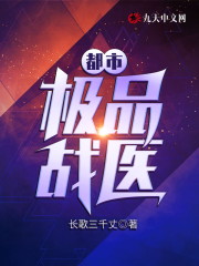 都市极品战医小说最新章节免费在线阅读_都市极品战医全文完本精彩大结局