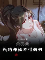 不对劲，我的师姐不对劲啊！小说最新章节免费在线阅读_不对劲，我的师姐不对劲啊！全文完本精彩大结局