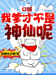我爹真是阎罗王小说最新章节免费在线阅读_我爹真是阎罗王全文完本精彩大结局