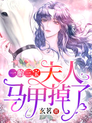 一胎三宝：夫人马甲掉了小说最新章节免费在线阅读_一胎三宝：夫人马甲掉了全文完本精彩大结局