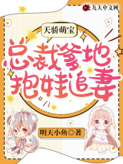 一胎三宝：霸总爹地是大佬小说最新章节免费在线阅读_一胎三宝：霸总爹地是大佬全文完本精彩大结局