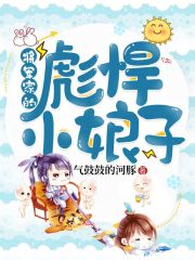 将军家的彪悍小娘子小说最新章节免费在线阅读_将军家的彪悍小娘子全文完本精彩大结局
