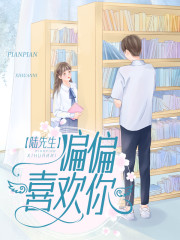 陆医生，偏偏喜欢你小说最新章节免费在线阅读_陆医生，偏偏喜欢你全文完本精彩大结局