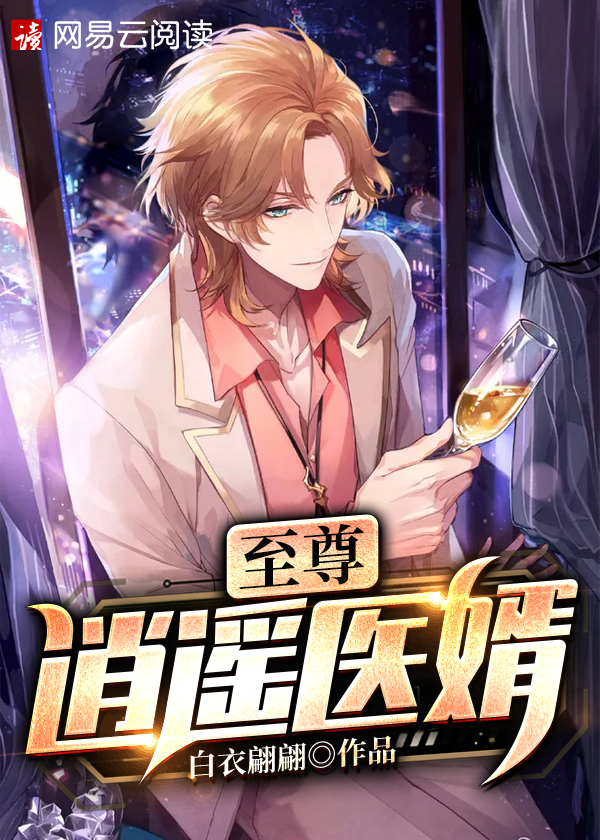 逍遥至尊医婿小说【叶凡林幼薇】全文免费阅读_《逍遥至尊医婿》最新章节完整版在线阅读