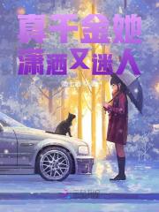 真千金她潇洒又迷人小说最新章节免费在线阅读_真千金她潇洒又迷人全文完本精彩大结局