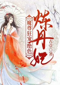 魔尊狂宠：绝色炼丹妃小说【苏芷璃】全文免费阅读_《魔尊狂宠：绝色炼丹妃》最新章节完整版在线阅读
