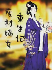 废材嫡女重生记小说最新章节免费在线阅读_废材嫡女重生记全文完本精彩大结局