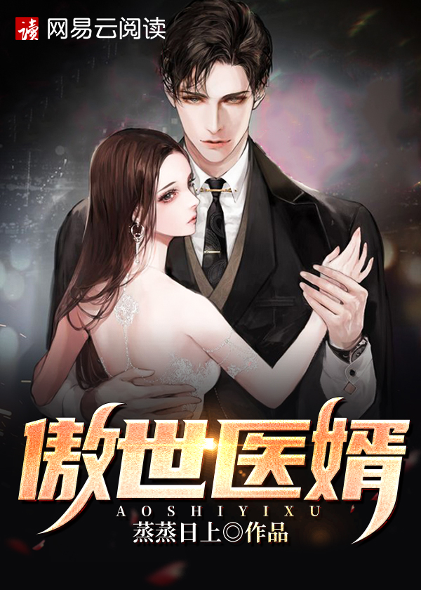 傲世医婿小说【唐北姜倾柔】全文免费阅读_《傲世医婿》最新章节完整版在线阅读