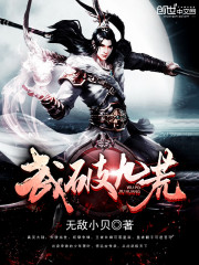 武破苍穹小说最新章节免费在线阅读_武破苍穹全文完本精彩大结局