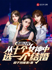 我的十个女神未婚妻小说最新章节免费在线阅读_我的十个女神未婚妻全文完本精彩大结局