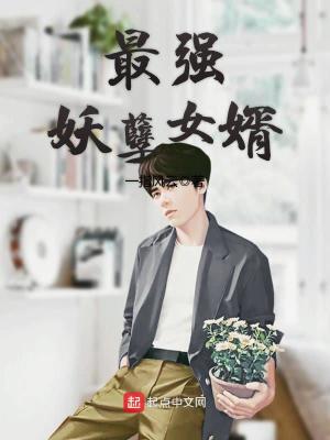 最强妖孽女婿小说最新章节免费在线阅读_最强妖孽女婿全文完本精彩大结局
