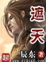 遮天小说最新章节免费在线阅读_遮天全文完本精彩大结局