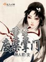 重生废柴掌门小说最新章节免费在线阅读_重生废柴掌门全文完本精彩大结局