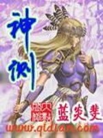 神侧小说最新章节免费在线阅读_神侧全文完本精彩大结局