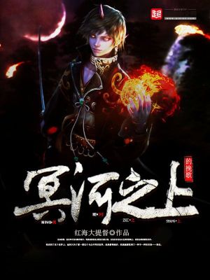 冥河之上的挽歌小说最新章节免费在线阅读_冥河之上的挽歌全文完本精彩大结局