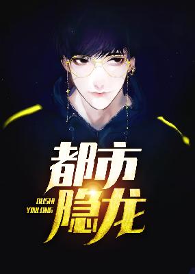 都市隐龙小说【丁长生田鄂茹】全文免费阅读_《都市隐龙》最新章节完整版在线阅读