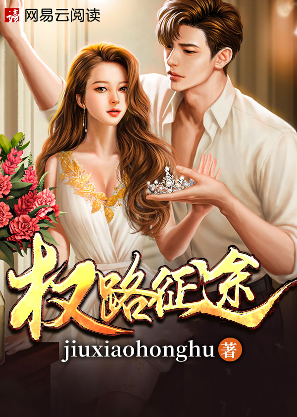 权路征途小说【欧阳志远苏倩】全文免费阅读_《权路征途》最新章节完整版在线阅读