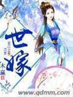 世嫁小说最新章节免费在线阅读_世嫁全文完本精彩大结局