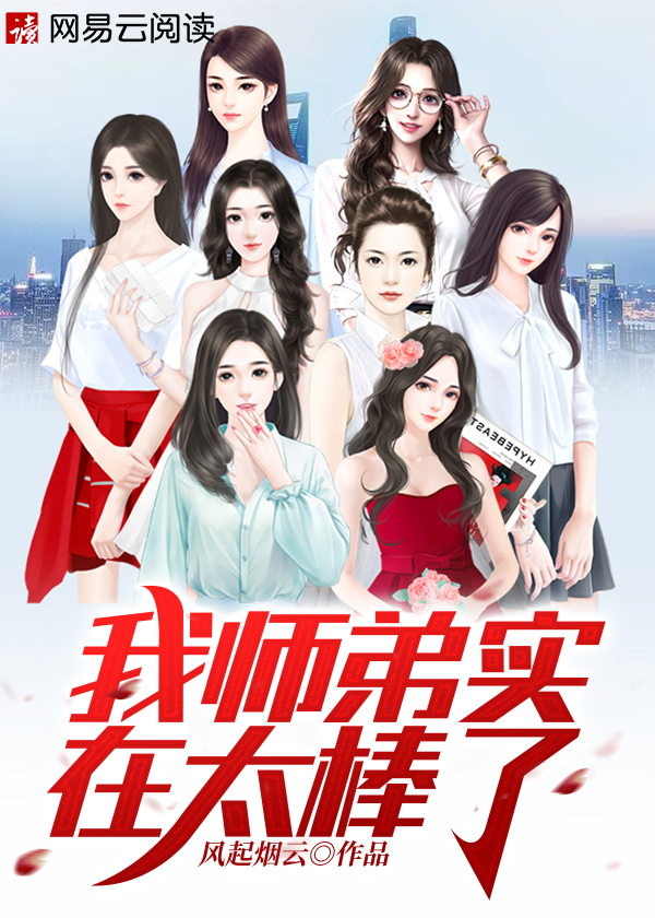 我师弟实在太棒了小说【凌辰唐雪晴】全文免费阅读_《我师弟实在太棒了》最新章节完整版在线阅读