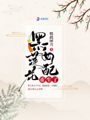 黑莲花女配重生了小说最新章节免费在线阅读_黑莲花女配重生了全文完本精彩大结局