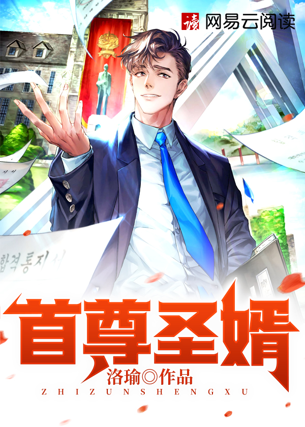 首尊圣婿小说【林战南月瑶】全文免费阅读_《首尊圣婿》最新章节完整版在线阅读
