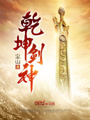 无敌剑神小说最新章节免费在线阅读_无敌剑神全文完本精彩大结局
