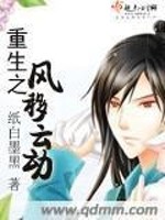 重生之风移云动小说最新章节免费在线阅读_重生之风移云动全文完本精彩大结局