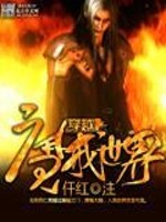 穿越魔戒世界小说最新章节免费在线阅读_穿越魔戒世界全文完本精彩大结局