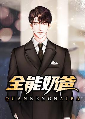 全能奶爸小说【林昆楚静瑶】全文免费阅读_《全能奶爸》最新章节完整版在线阅读
