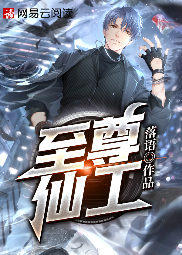 至尊仙工小说【杨林刘娟】全文免费阅读_《至尊仙工》最新章节完整版在线阅读