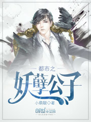 极品妖孽公子小说最新章节免费在线阅读_极品妖孽公子全文完本精彩大结局