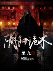 阴阳诡术小说最新章节免费在线阅读_阴阳诡术全文完本精彩大结局