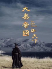 大秦之无敌帝国小说全文最新章节完整版阅读_李阳秦始皇_免费不弹广告精彩阅读